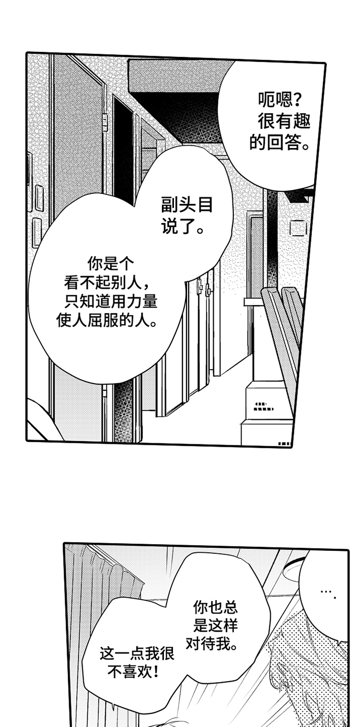 《负责到底》漫画最新章节第15章：鼓励免费下拉式在线观看章节第【10】张图片