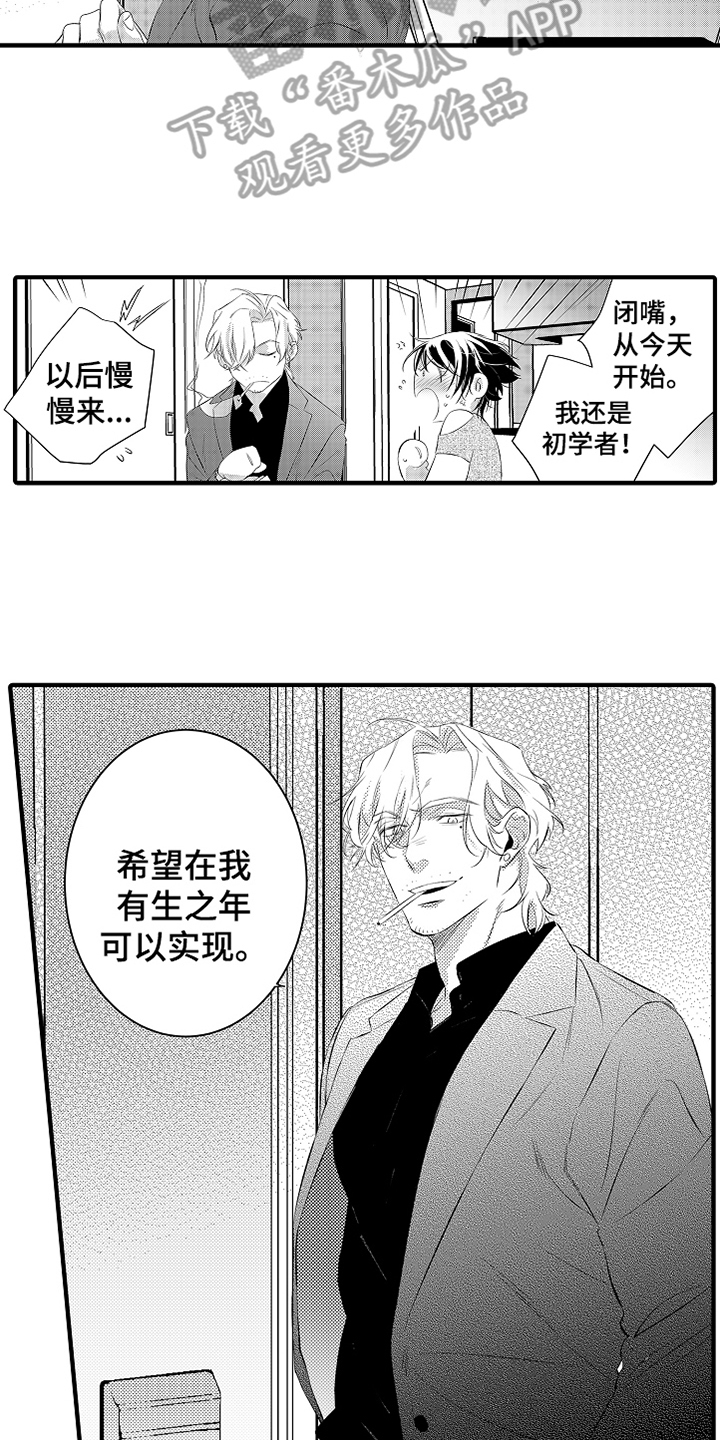 《负责到底》漫画最新章节第15章：鼓励免费下拉式在线观看章节第【5】张图片