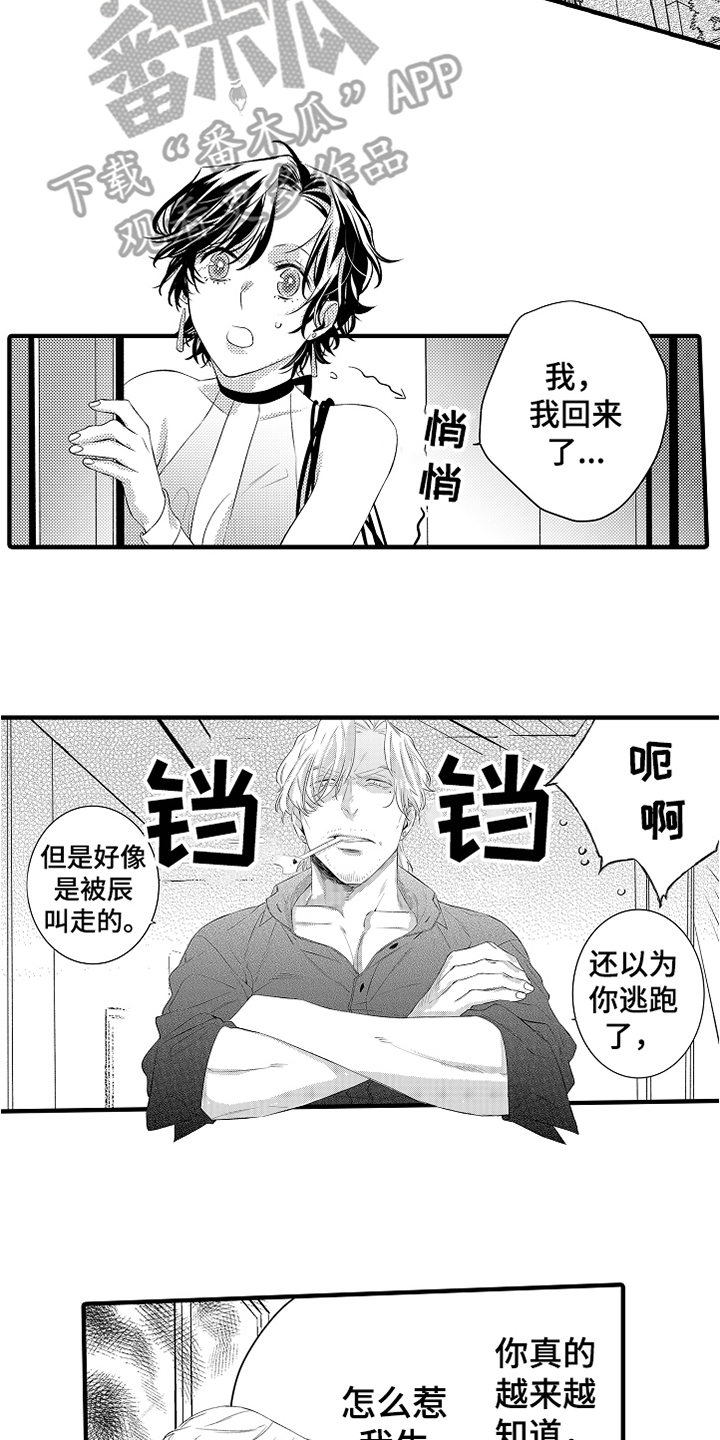 《负责到底》漫画最新章节第15章：鼓励免费下拉式在线观看章节第【14】张图片