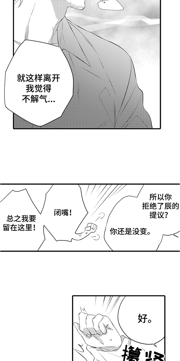 《负责到底》漫画最新章节第15章：鼓励免费下拉式在线观看章节第【7】张图片