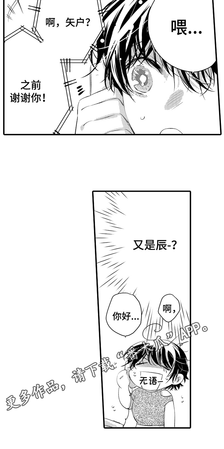 《负责到底》漫画最新章节第15章：鼓励免费下拉式在线观看章节第【2】张图片