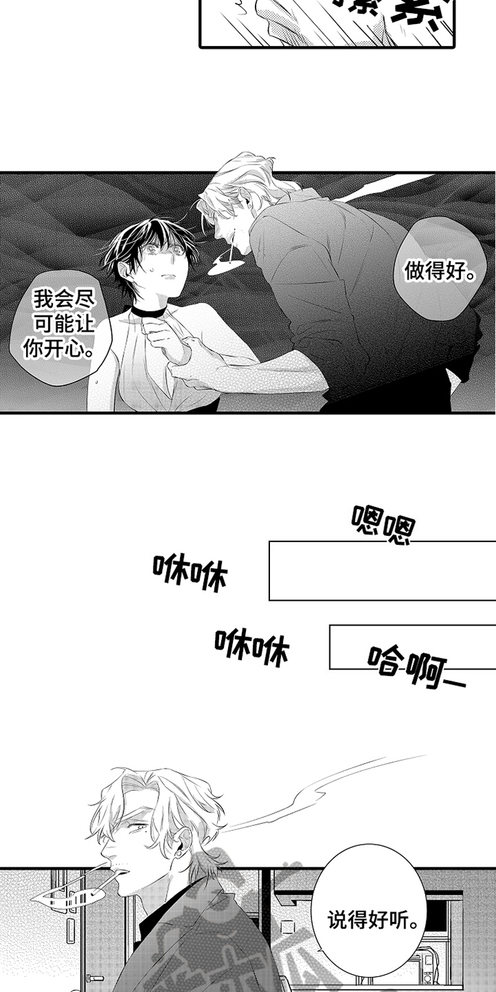 《负责到底》漫画最新章节第15章：鼓励免费下拉式在线观看章节第【6】张图片