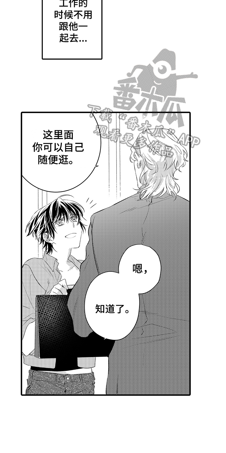 《负责到底》漫画最新章节第16章：温泉度假免费下拉式在线观看章节第【2】张图片