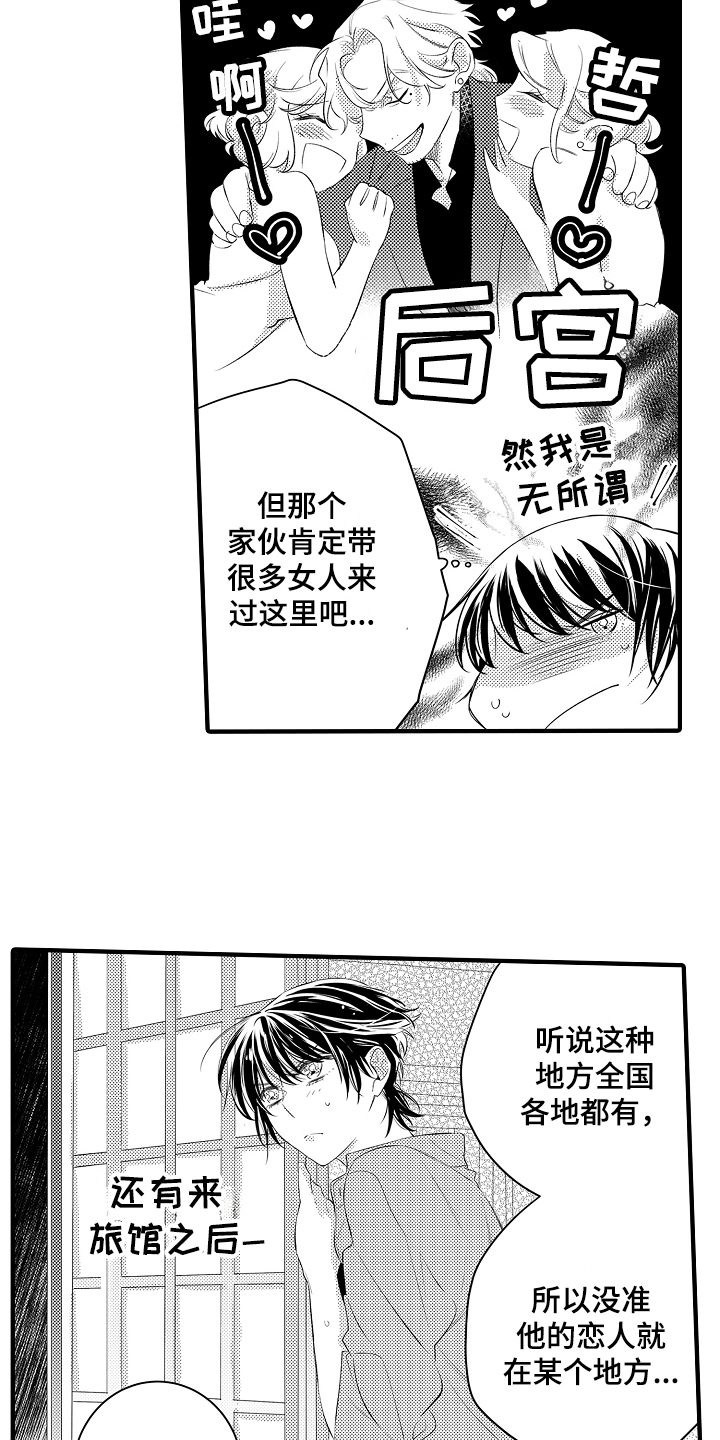 《负责到底》漫画最新章节第16章：温泉度假免费下拉式在线观看章节第【4】张图片