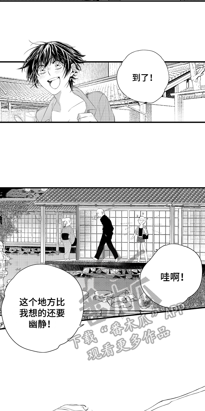 《负责到底》漫画最新章节第16章：温泉度假免费下拉式在线观看章节第【15】张图片