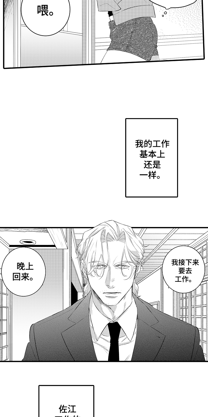 《负责到底》漫画最新章节第16章：温泉度假免费下拉式在线观看章节第【3】张图片