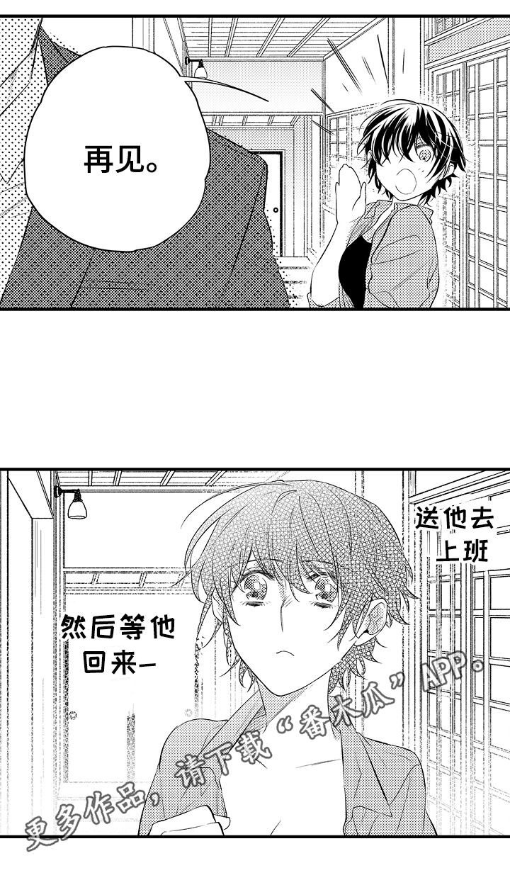 《负责到底》漫画最新章节第16章：温泉度假免费下拉式在线观看章节第【1】张图片