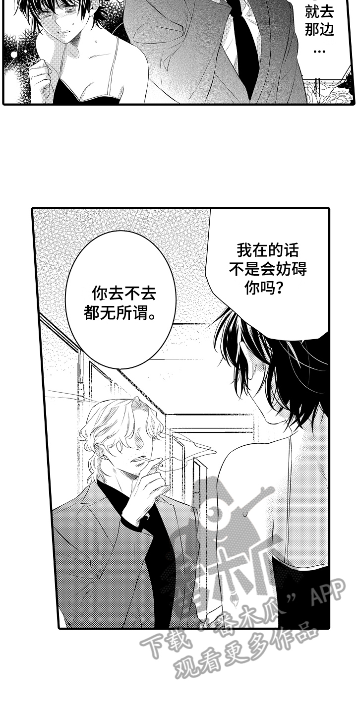 《负责到底》漫画最新章节第16章：温泉度假免费下拉式在线观看章节第【8】张图片