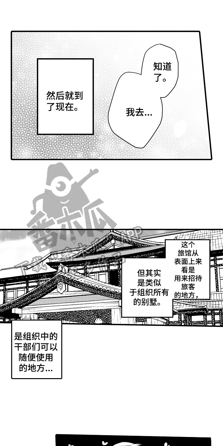 《负责到底》漫画最新章节第16章：温泉度假免费下拉式在线观看章节第【5】张图片