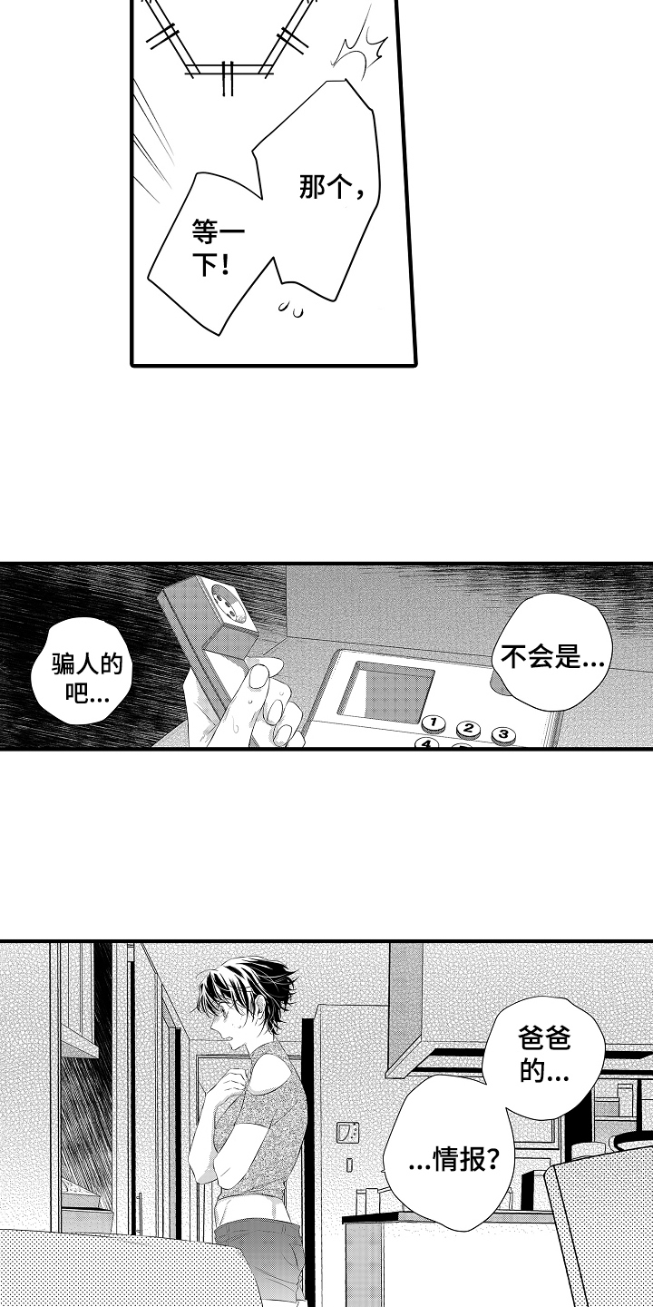 《负责到底》漫画最新章节第16章：温泉度假免费下拉式在线观看章节第【16】张图片