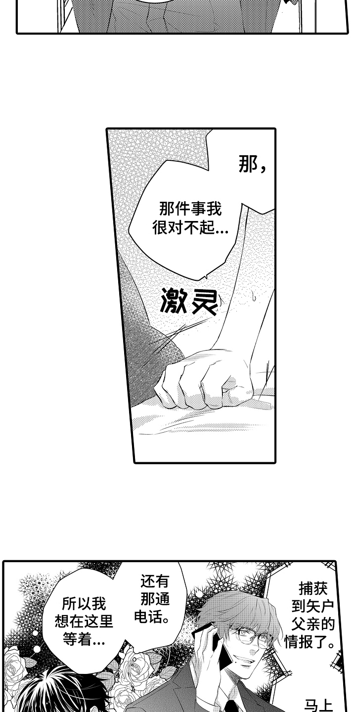 《负责到底》漫画最新章节第16章：温泉度假免费下拉式在线观看章节第【9】张图片