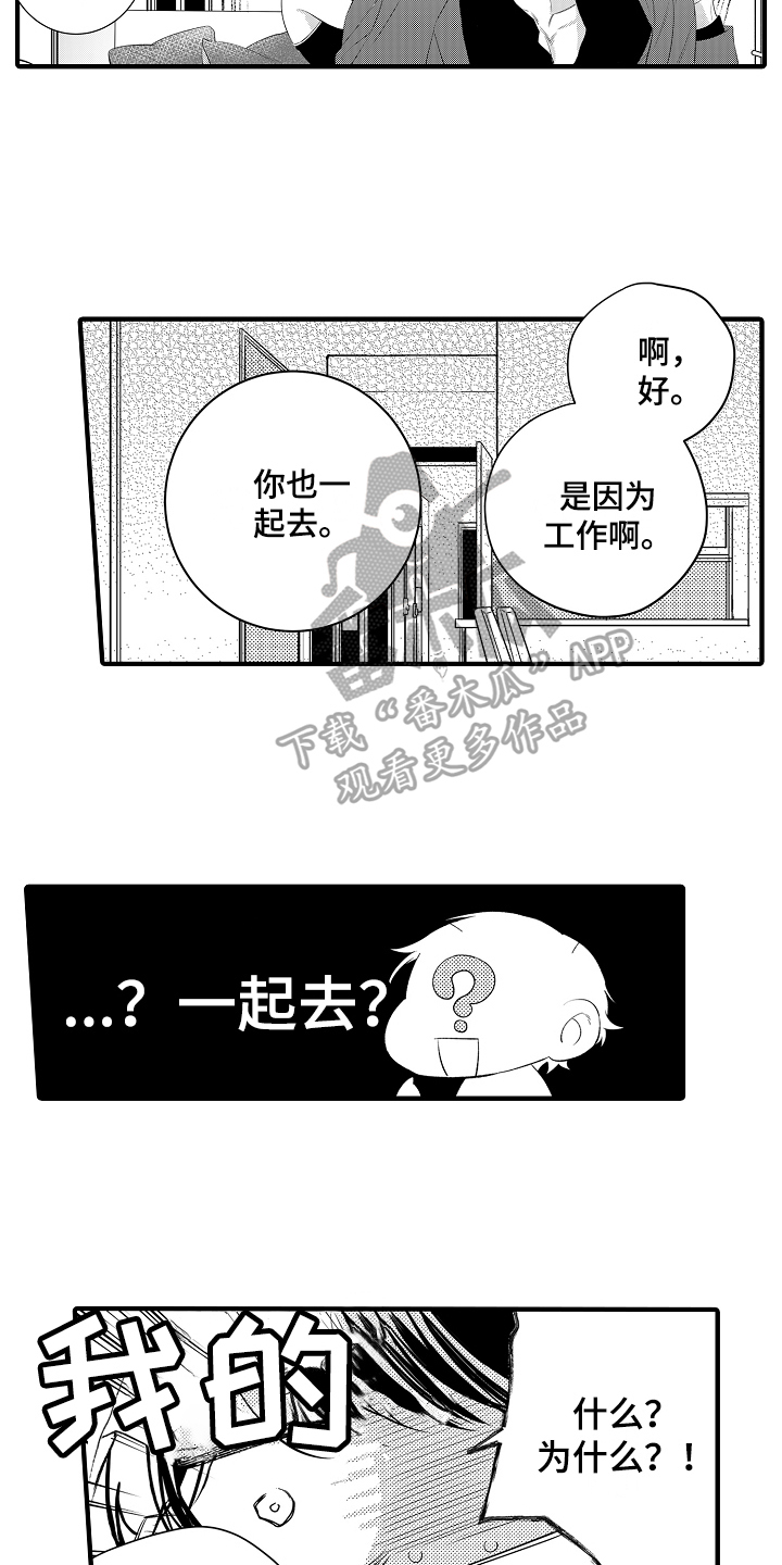 《负责到底》漫画最新章节第16章：温泉度假免费下拉式在线观看章节第【11】张图片