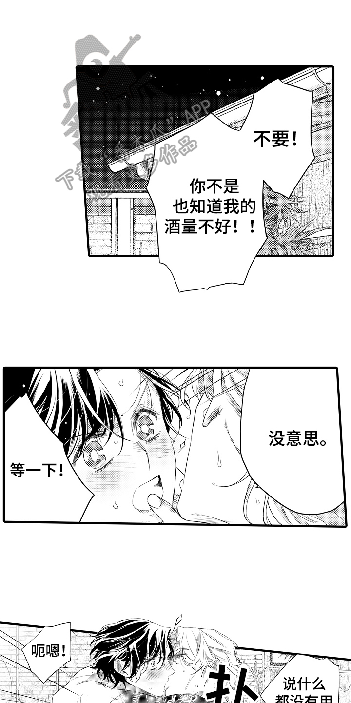 《负责到底》漫画最新章节第17章：思虑免费下拉式在线观看章节第【3】张图片