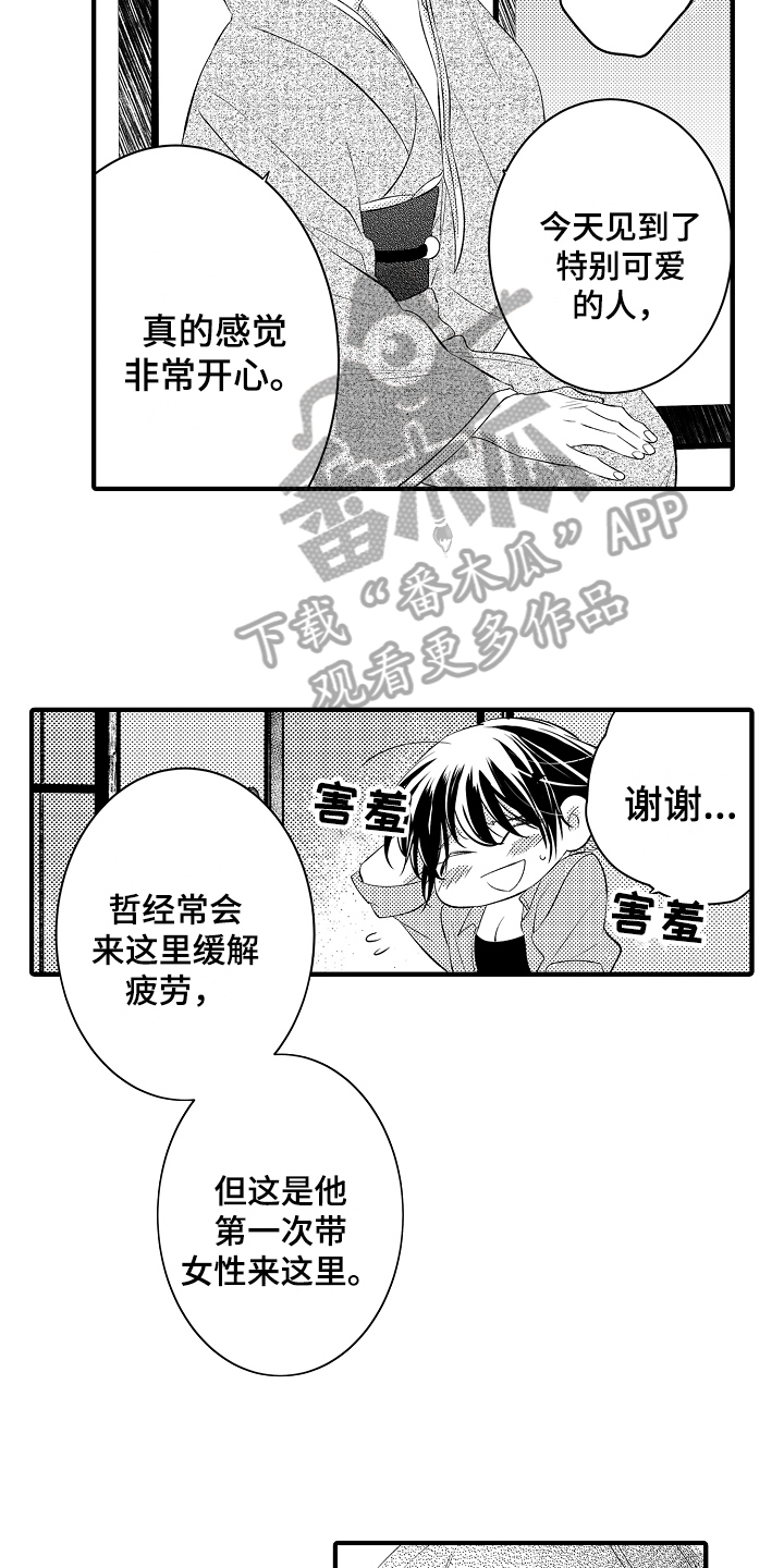 《负责到底》漫画最新章节第17章：思虑免费下拉式在线观看章节第【14】张图片