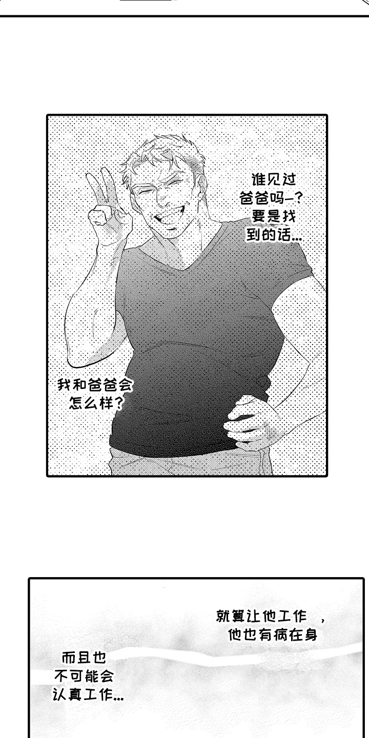 《负责到底》漫画最新章节第17章：思虑免费下拉式在线观看章节第【10】张图片