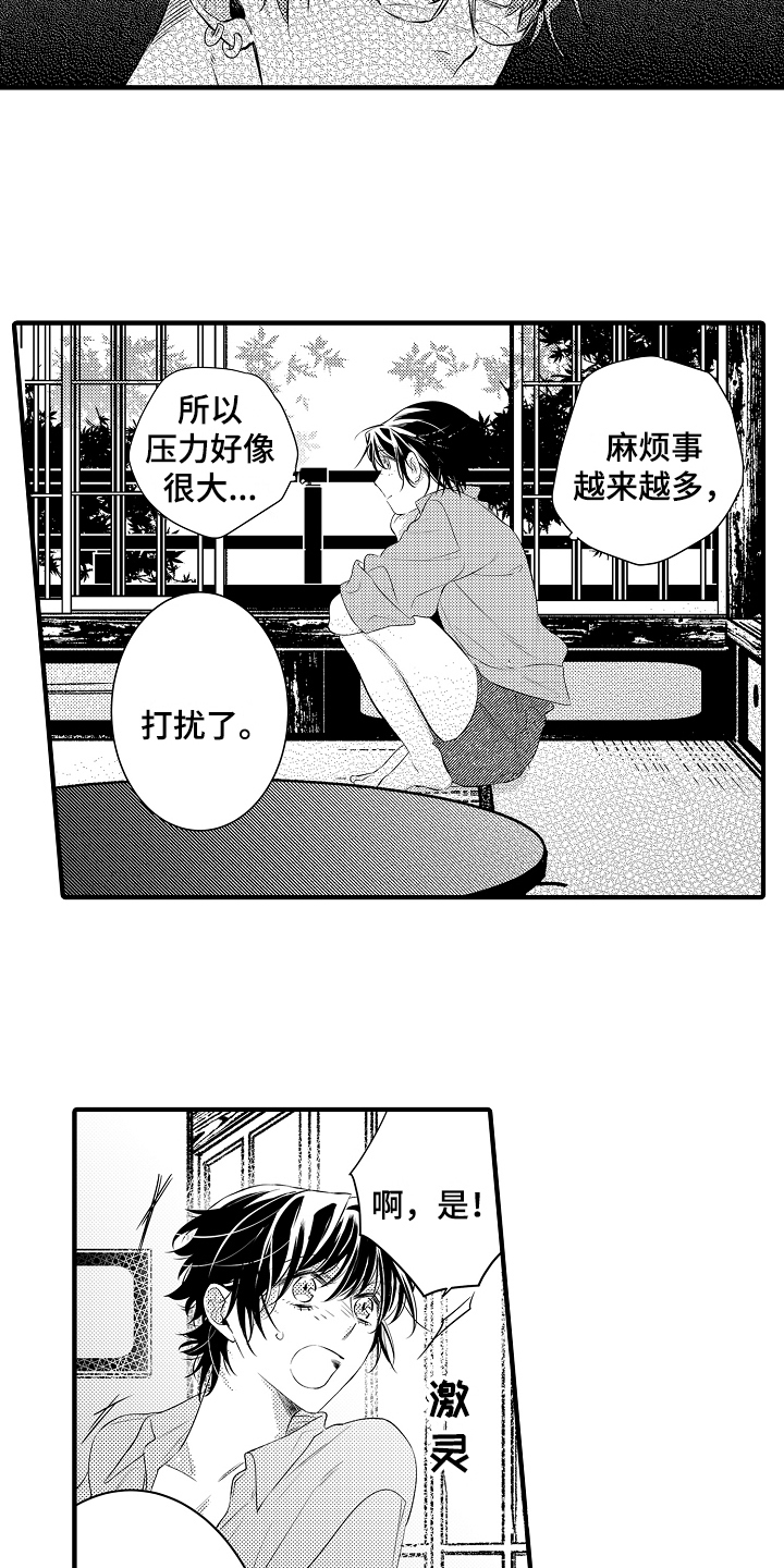 《负责到底》漫画最新章节第17章：思虑免费下拉式在线观看章节第【17】张图片