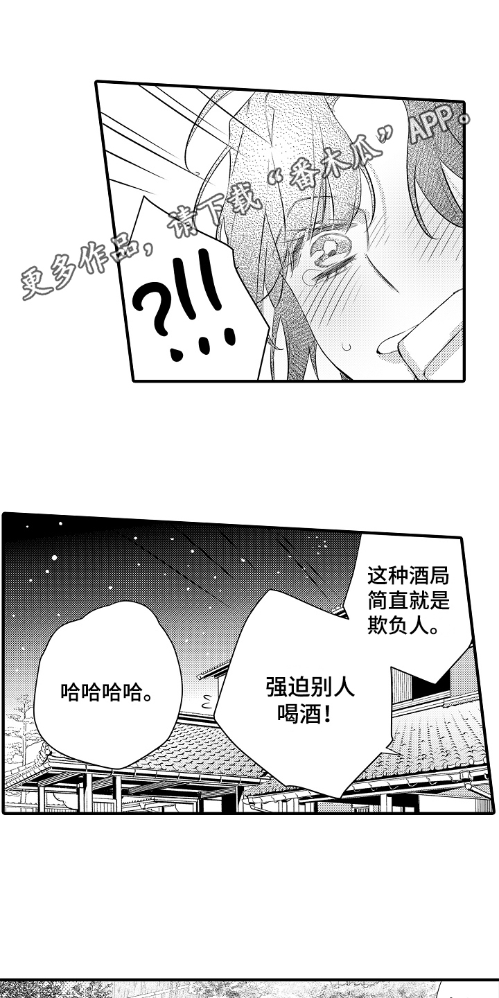 《负责到底》漫画最新章节第18章：中枪免费下拉式在线观看章节第【20】张图片