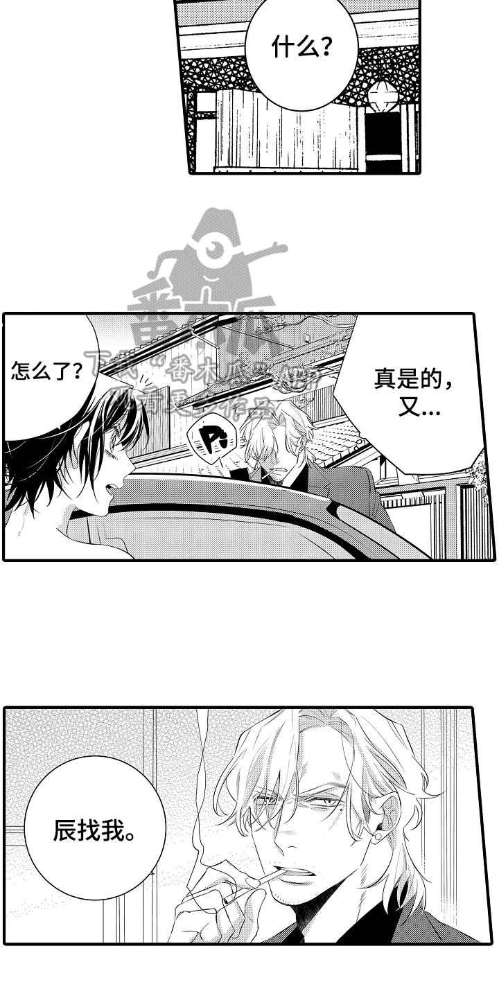 《负责到底》漫画最新章节第18章：中枪免费下拉式在线观看章节第【16】张图片