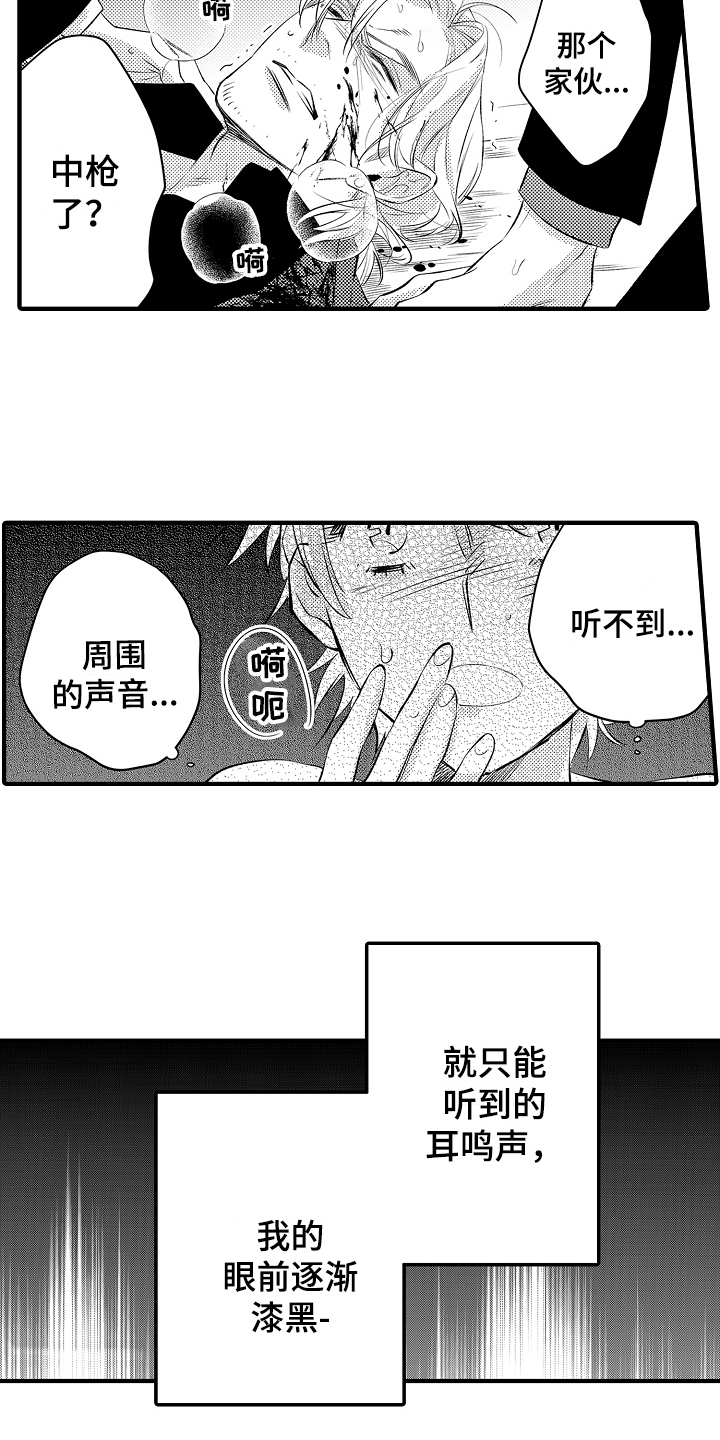 《负责到底》漫画最新章节第18章：中枪免费下拉式在线观看章节第【2】张图片