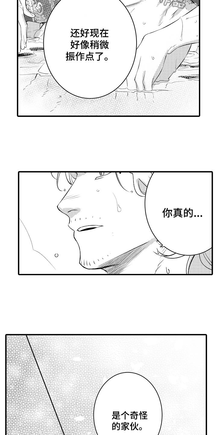 《负责到底》漫画最新章节第18章：中枪免费下拉式在线观看章节第【18】张图片