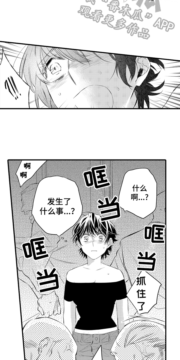 《负责到底》漫画最新章节第18章：中枪免费下拉式在线观看章节第【4】张图片