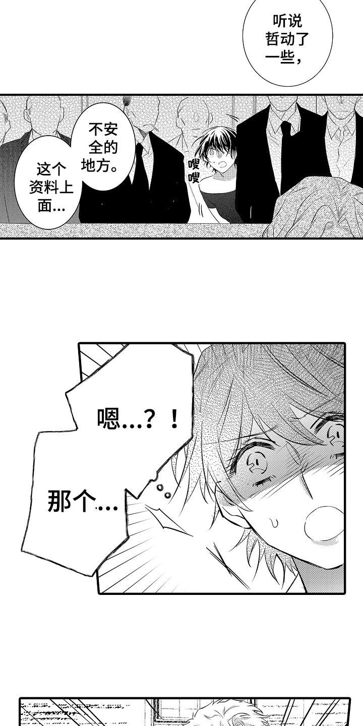 《负责到底》漫画最新章节第18章：中枪免费下拉式在线观看章节第【7】张图片