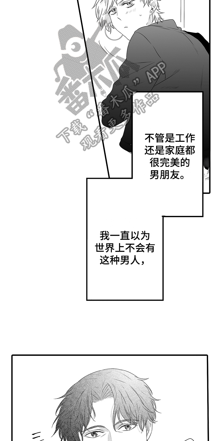 《负责到底》漫画最新章节第19章：【番外】男朋友免费下拉式在线观看章节第【10】张图片