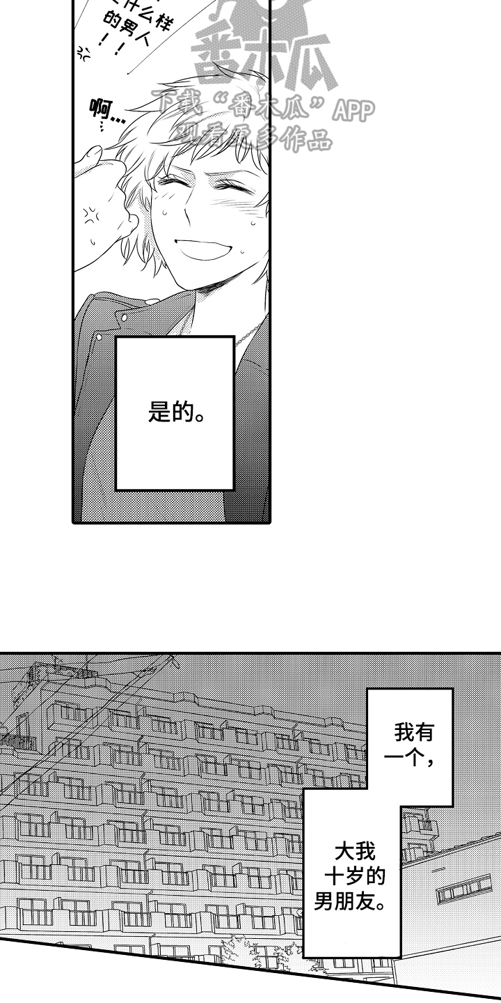 《负责到底》漫画最新章节第19章：【番外】男朋友免费下拉式在线观看章节第【13】张图片