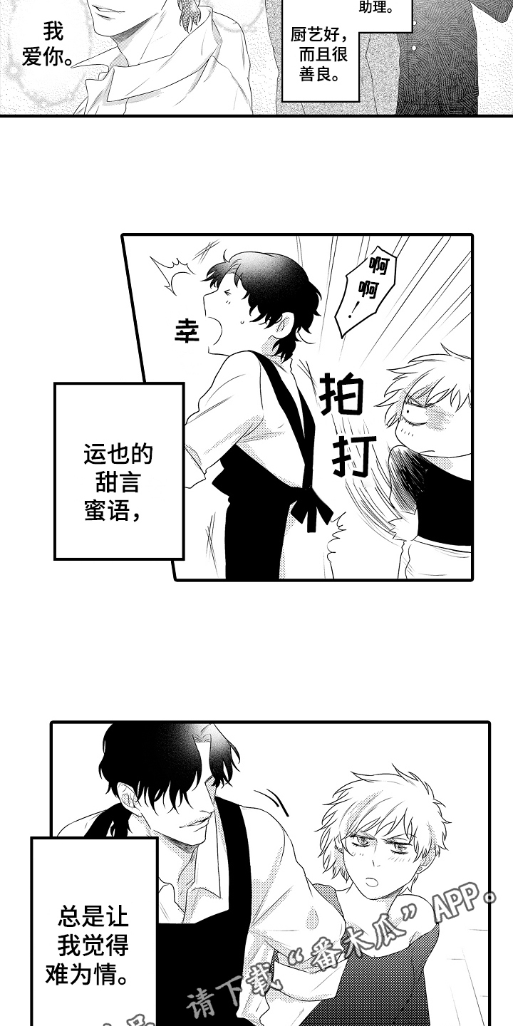 《负责到底》漫画最新章节第19章：【番外】男朋友免费下拉式在线观看章节第【2】张图片