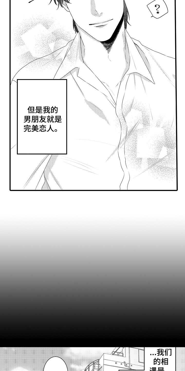 《负责到底》漫画最新章节第19章：【番外】男朋友免费下拉式在线观看章节第【9】张图片