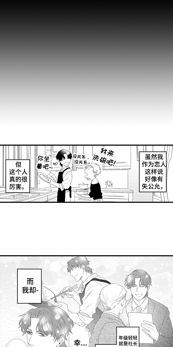 《负责到底》漫画最新章节第19章：【番外】男朋友免费下拉式在线观看章节第【3】张图片