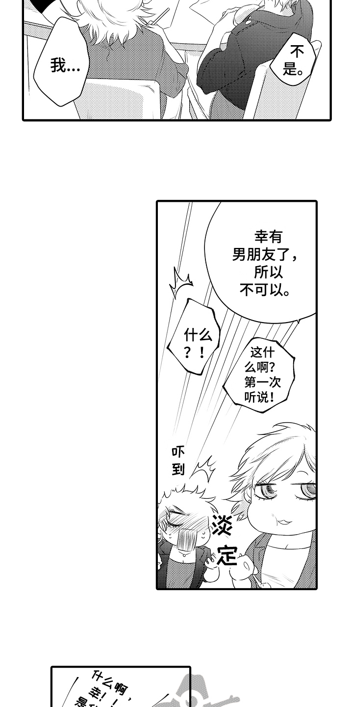 《负责到底》漫画最新章节第19章：【番外】男朋友免费下拉式在线观看章节第【14】张图片