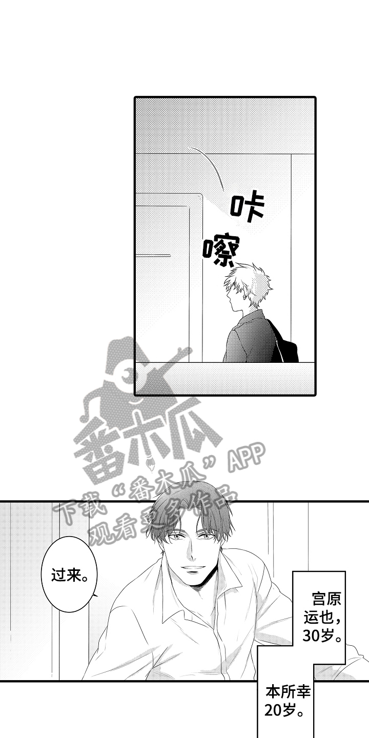 《负责到底》漫画最新章节第19章：【番外】男朋友免费下拉式在线观看章节第【12】张图片