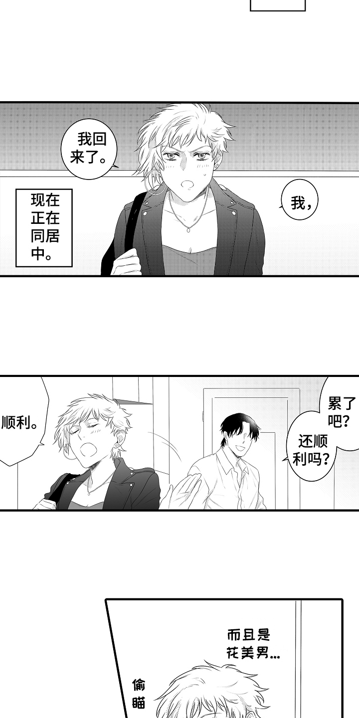 《负责到底》漫画最新章节第19章：【番外】男朋友免费下拉式在线观看章节第【11】张图片