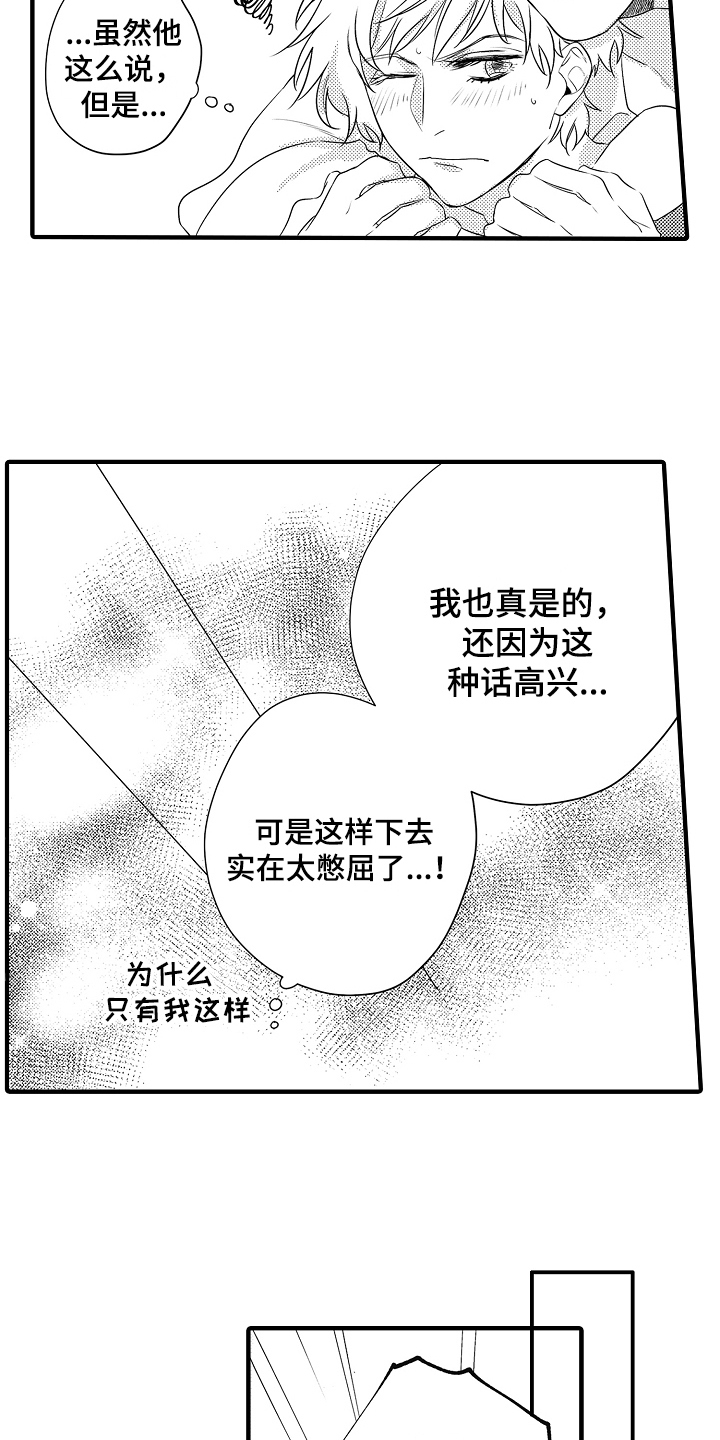 《负责到底》漫画最新章节第20章：【番外】生日礼物免费下拉式在线观看章节第【3】张图片