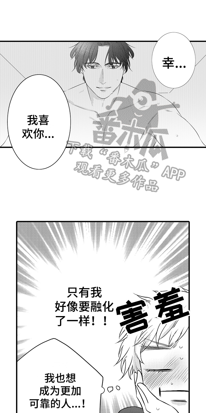 《负责到底》漫画最新章节第20章：【番外】生日礼物免费下拉式在线观看章节第【13】张图片