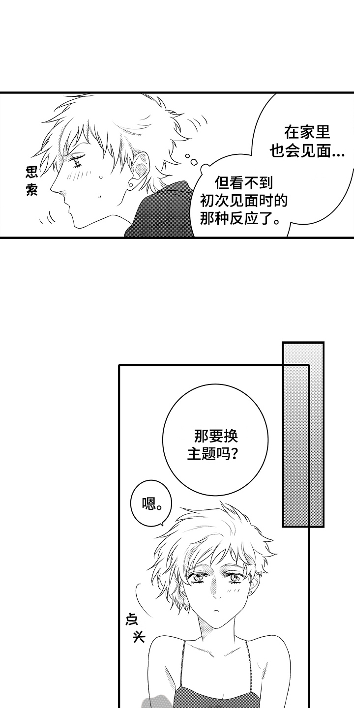 《负责到底》漫画最新章节第21章：【番外】感动免费下拉式在线观看章节第【11】张图片