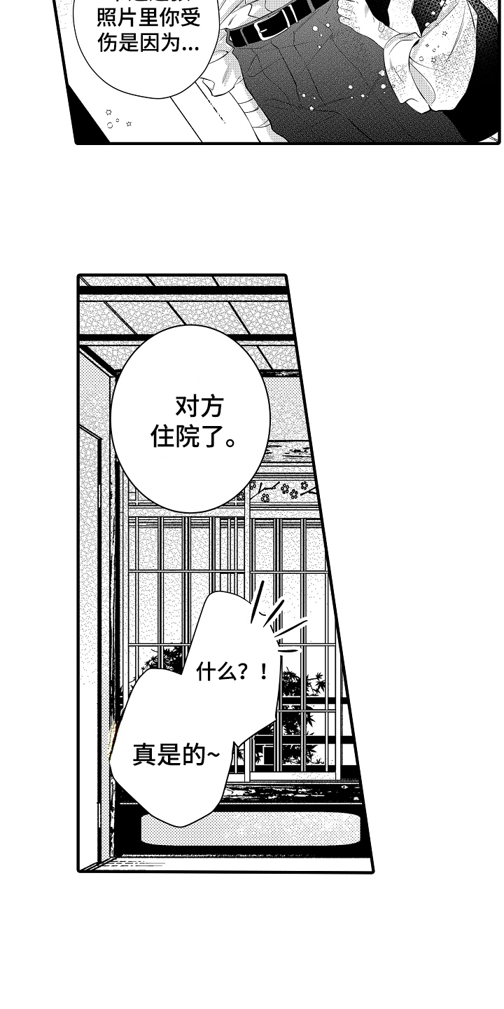 《负责到底》漫画最新章节第23章：【番外】照片免费下拉式在线观看章节第【8】张图片