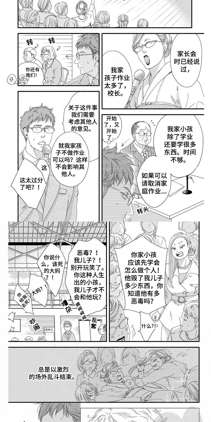 《融化的冬天》漫画最新章节第1章：再次遇见免费下拉式在线观看章节第【4】张图片