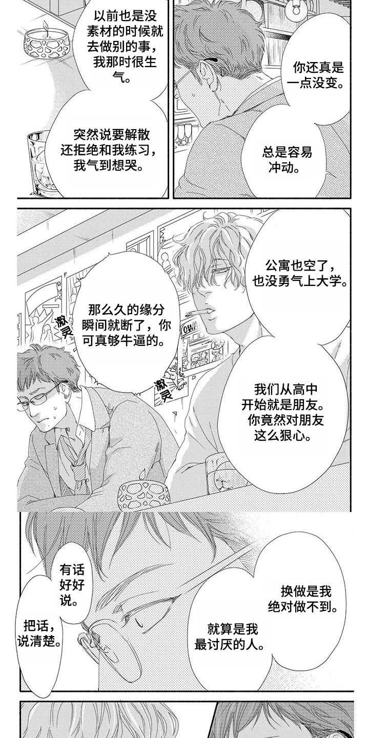 《融化的冬天》漫画最新章节第1章：再次遇见免费下拉式在线观看章节第【2】张图片