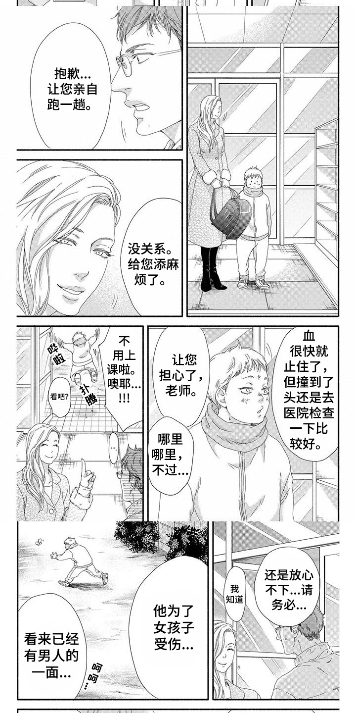 《融化的冬天》漫画最新章节第2章：跑腿免费下拉式在线观看章节第【3】张图片