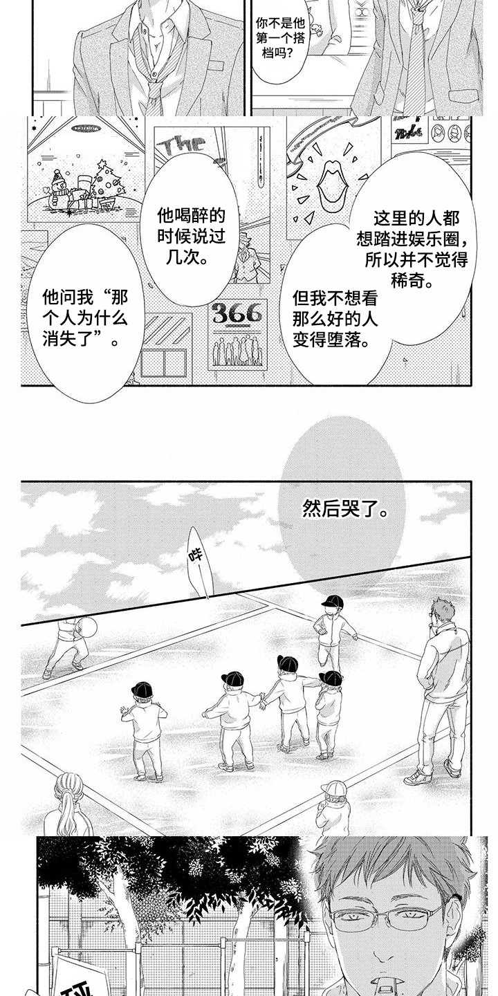 《融化的冬天》漫画最新章节第2章：跑腿免费下拉式在线观看章节第【6】张图片