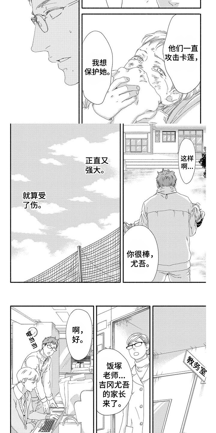 《融化的冬天》漫画最新章节第2章：跑腿免费下拉式在线观看章节第【4】张图片