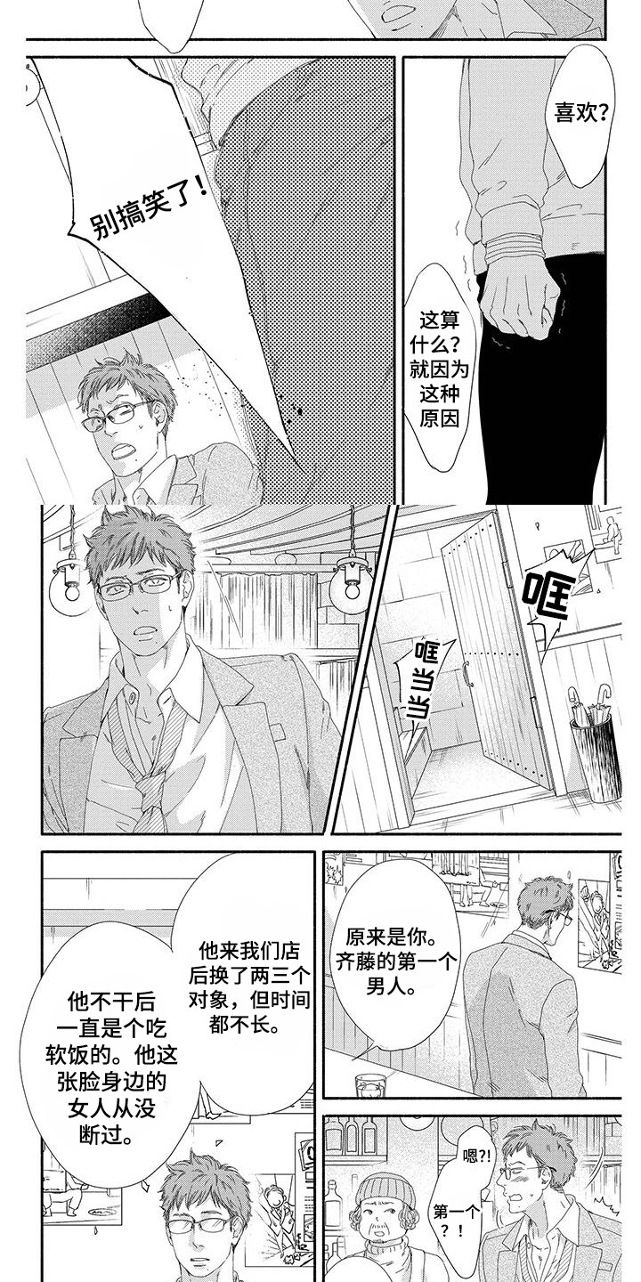 《融化的冬天》漫画最新章节第2章：跑腿免费下拉式在线观看章节第【7】张图片