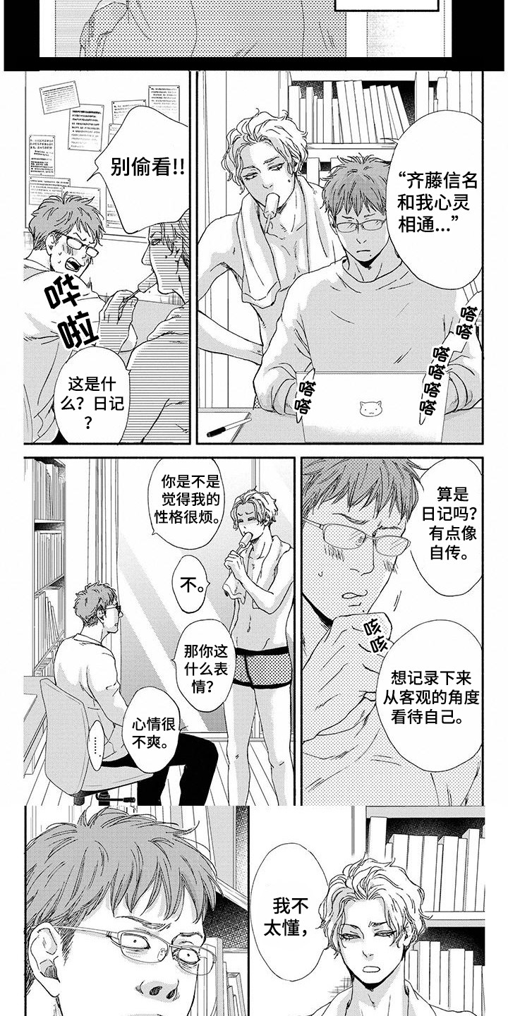 《融化的冬天》漫画最新章节第3章：私心免费下拉式在线观看章节第【4】张图片