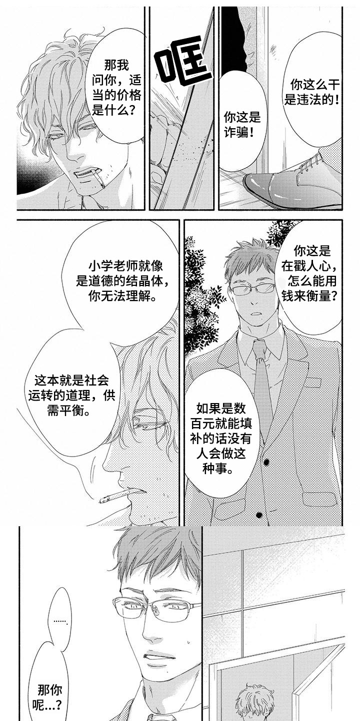 《融化的冬天》漫画最新章节第3章：私心免费下拉式在线观看章节第【9】张图片