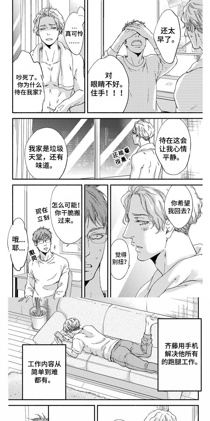 《融化的冬天》漫画最新章节第3章：私心免费下拉式在线观看章节第【2】张图片