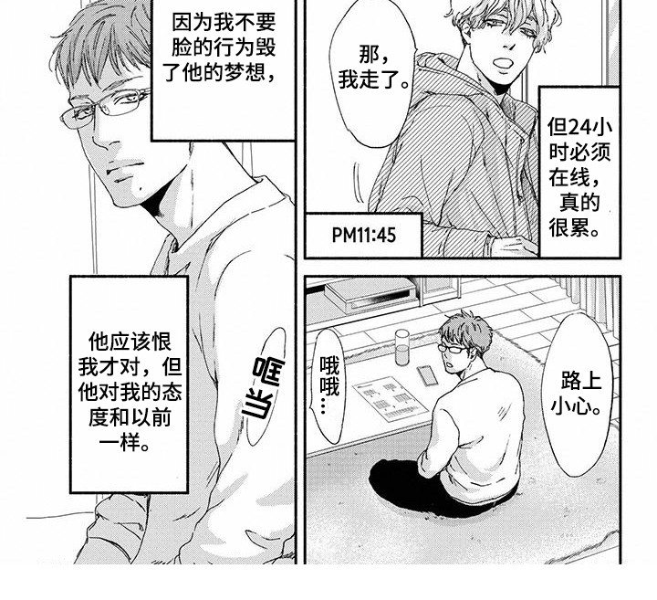 《融化的冬天》漫画最新章节第3章：私心免费下拉式在线观看章节第【1】张图片