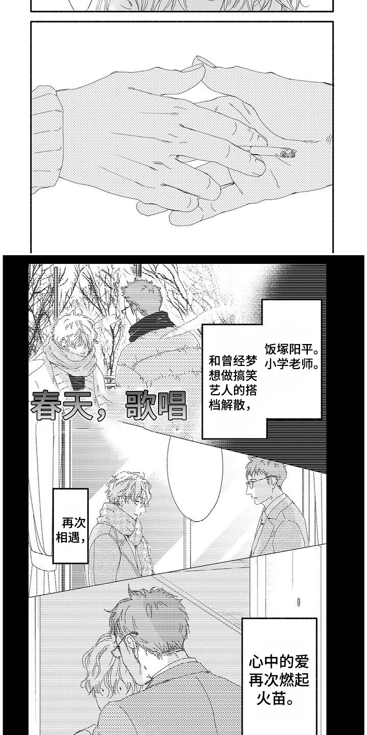 《融化的冬天》漫画最新章节第3章：私心免费下拉式在线观看章节第【5】张图片