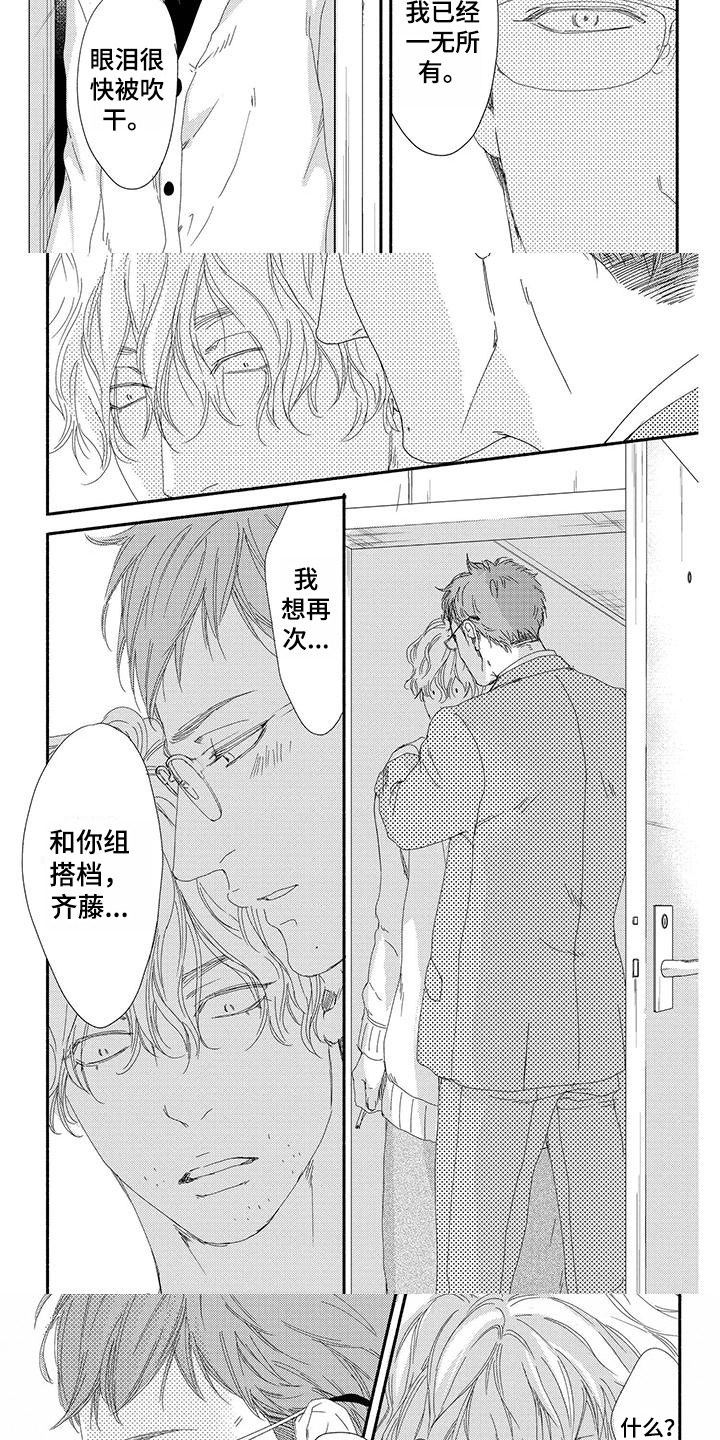 《融化的冬天》漫画最新章节第3章：私心免费下拉式在线观看章节第【7】张图片